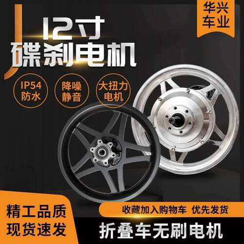 12寸36V/48V350W/400瓦碟刹有齿高速电动车电机一体轮毂前轮/后轮