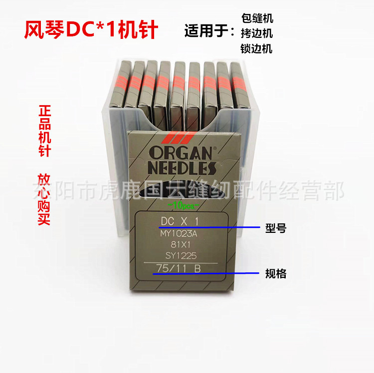 正品日本风琴机针DC*1包缝机针锁边机针包边机针拷边机针DCX1机针