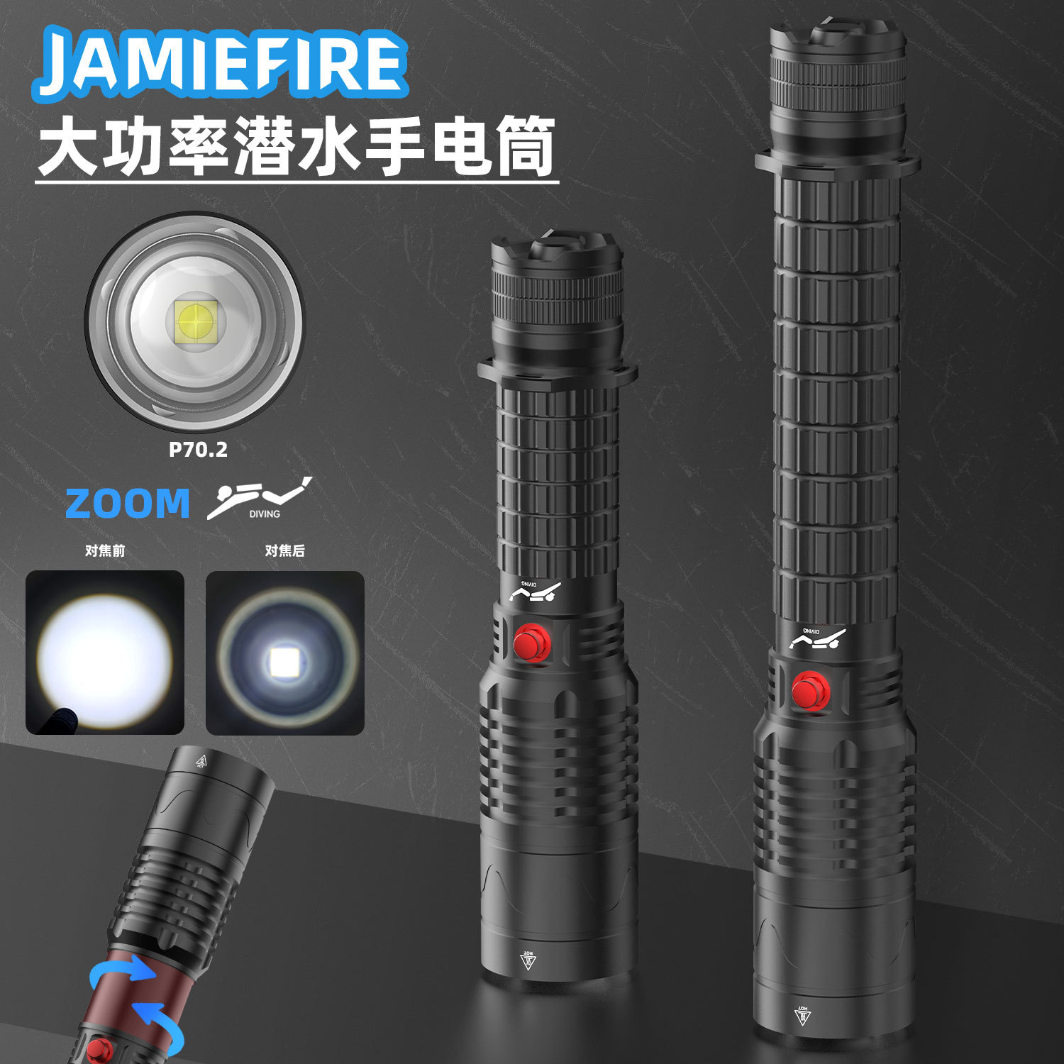 P70变焦潜水手电伸缩调焦远近光