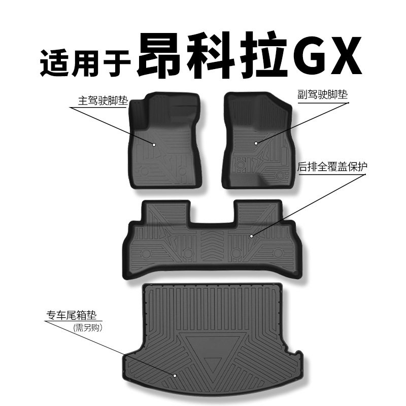 专用于别克昂科拉gx脚垫2019-2026原厂款大包围tpe防水汽车脚垫