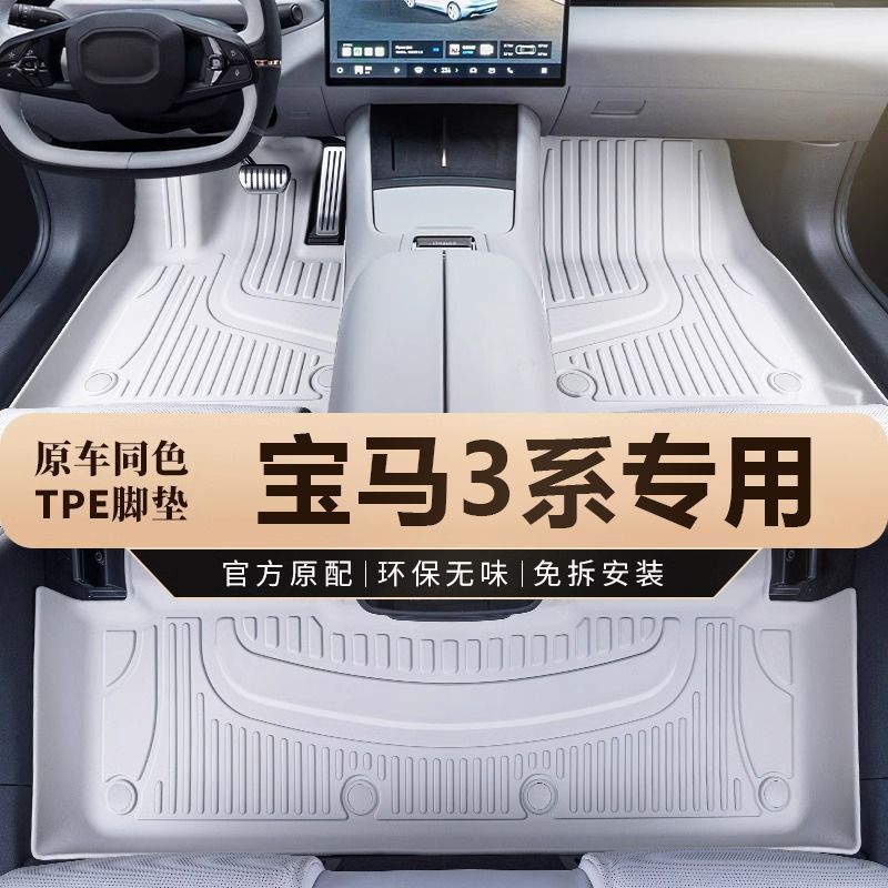宝马3系TPE包围脚垫新品