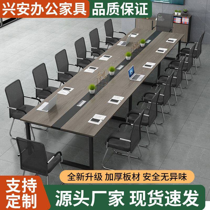 会议桌长桌简约办公现代桌椅组合会议室培训长条桌子工作台员工