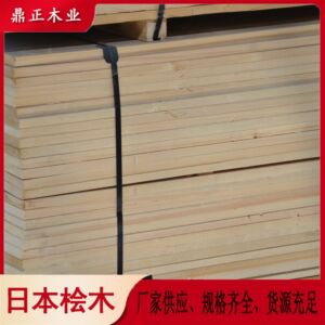 日本桧木直拼板用料扁柏木刺柏木鼎正木业家装建材装修板材22mm厚