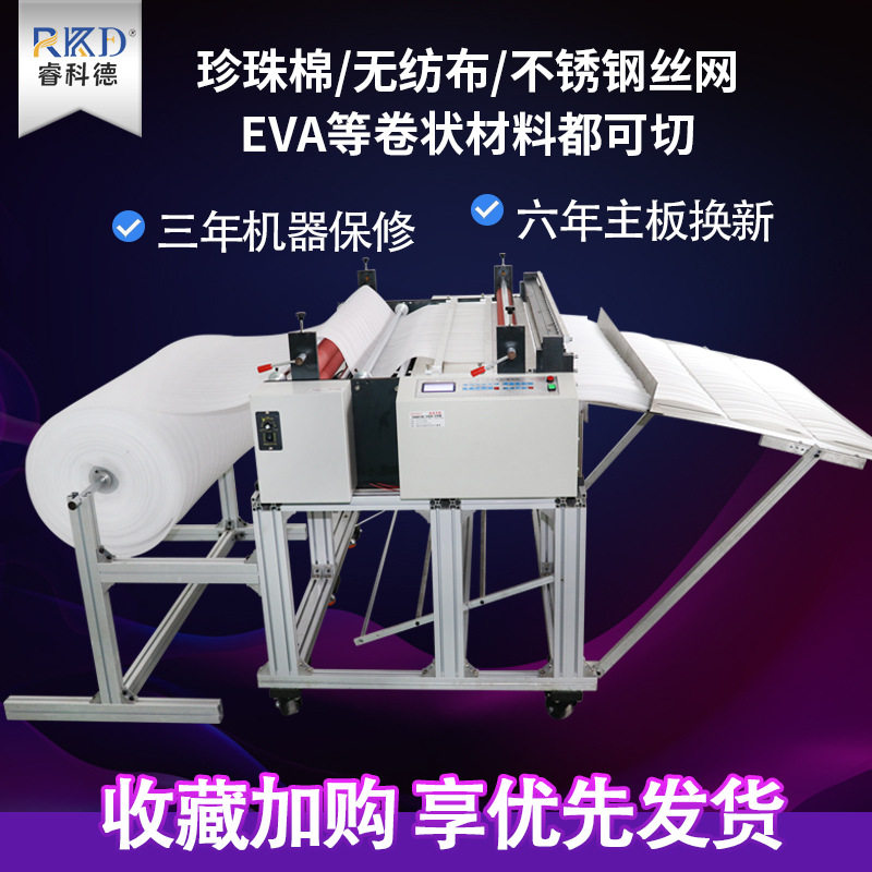PVC/PE/EVA全自动裁切机