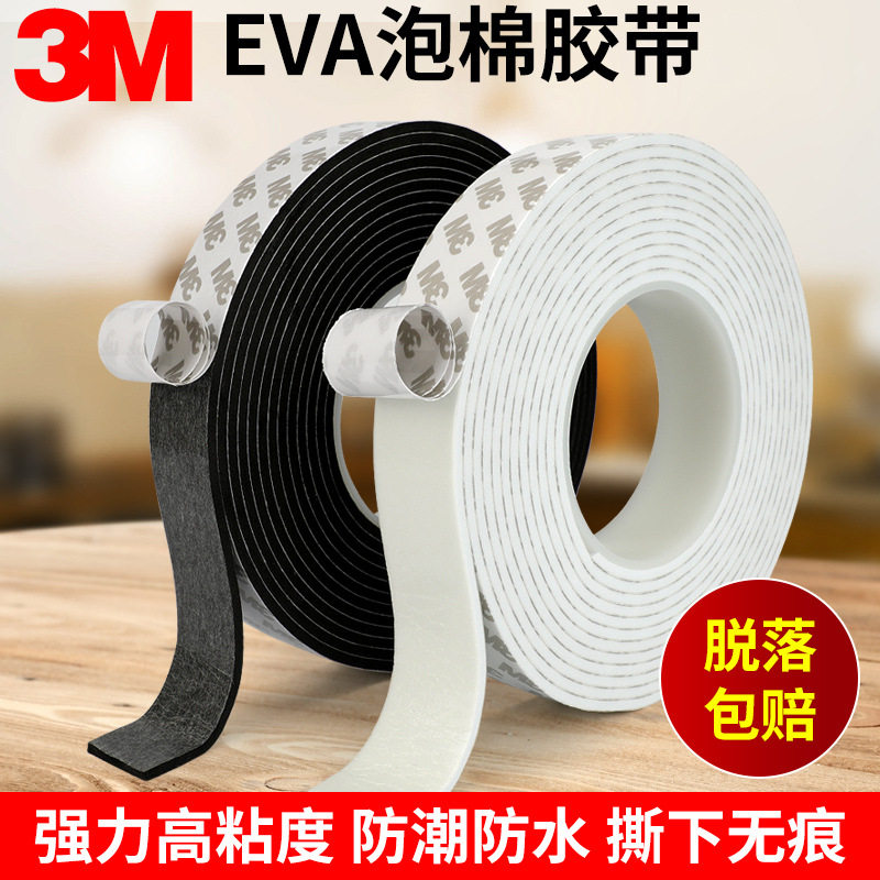 vhb亚克力泡棉双面胶无痕透明模切EVA泡棉胶条贴