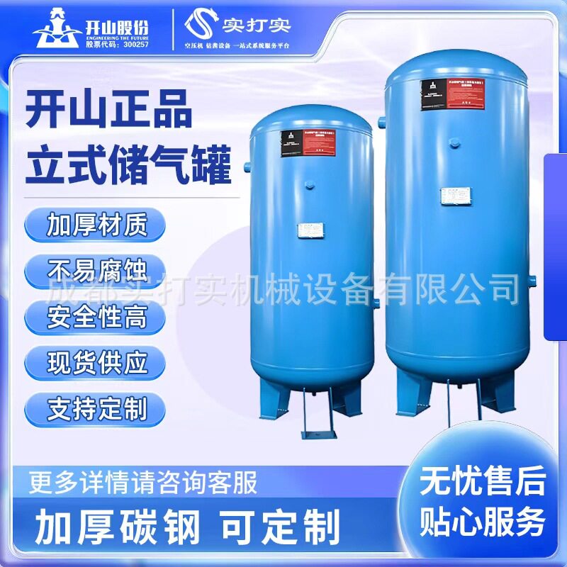开山螺杆空压机高压储气罐1立方