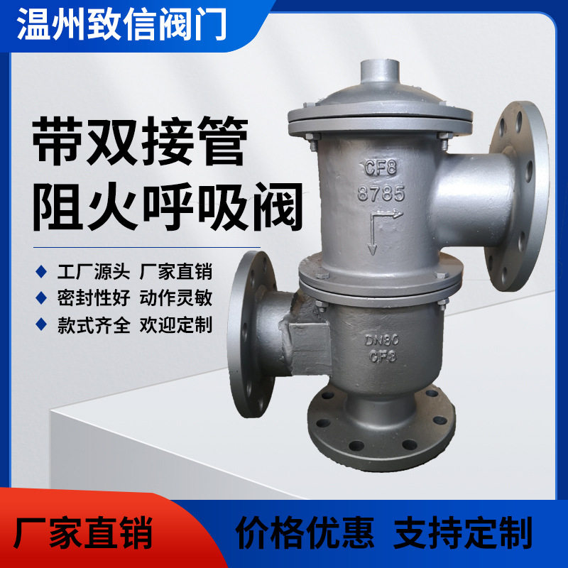 HX2带双接管呼吸阀HXF2带双接管阻火呼吸阀
