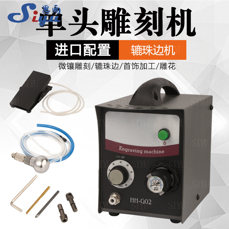 单头辘珠边机雕刻机首饰打金