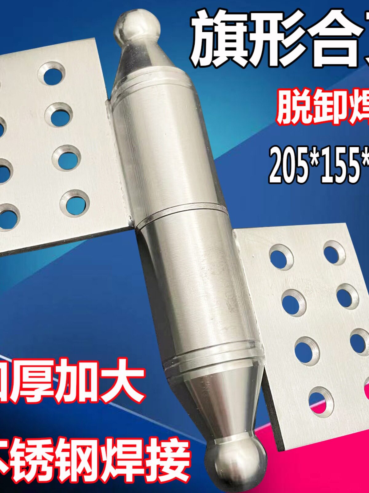 不锈钢8寸加厚6mm旗形合页