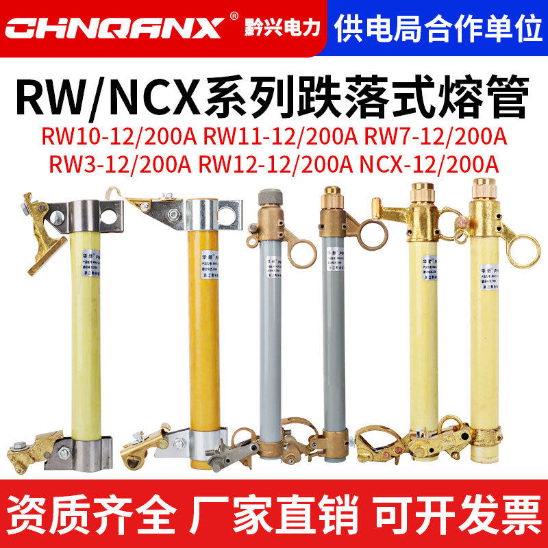 高压令克开关RW11-3-7-12-NCX-100-200A跌落式熔断器10KV保险丝管