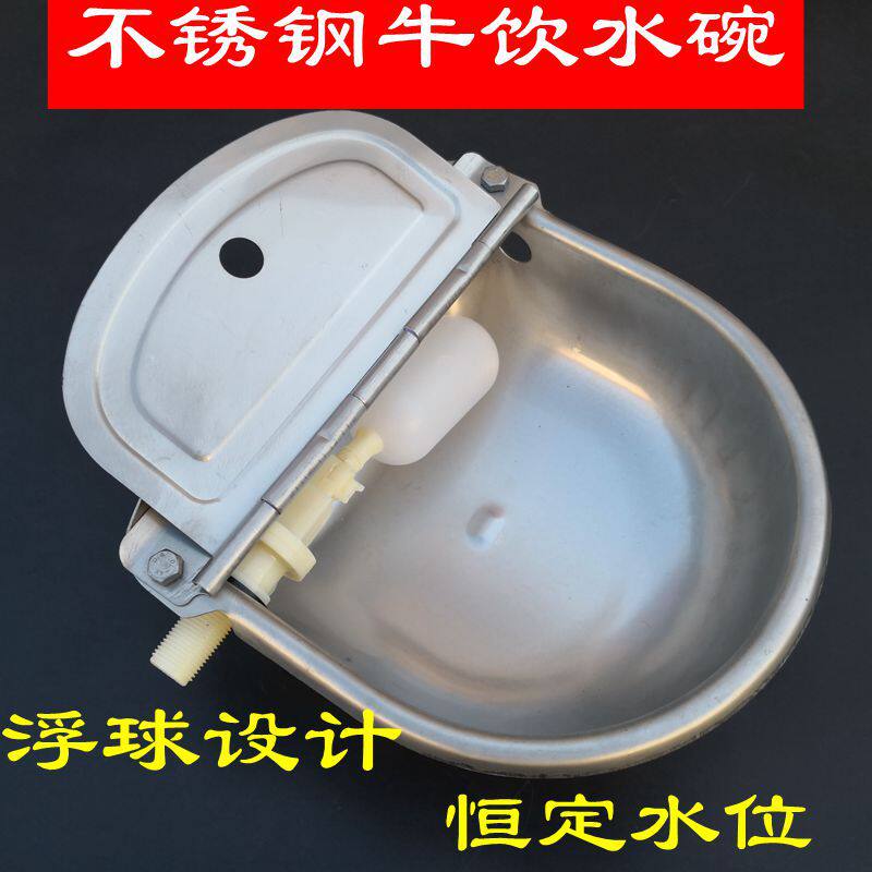 不锈钢牛用饮水碗自动饮水器牛羊马喂水器浮球式不锈钢饮水碗