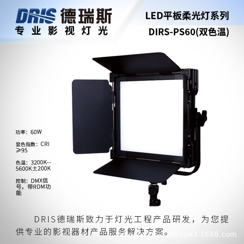 LED平板柔光灯60W影视电影拍摄舞台演播补光LED平板柔光灯
