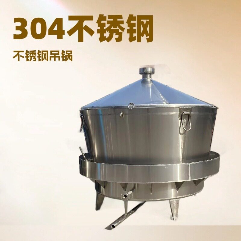 酿酒设备吊锅烤酒蒸馏器分体式自动卸料吊锅家用500斤白钢翻转锅