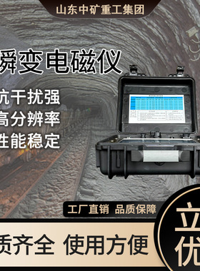 厂家供应矿用本安型瞬变电磁仪 瞬变电磁仪操作方便 规格齐全