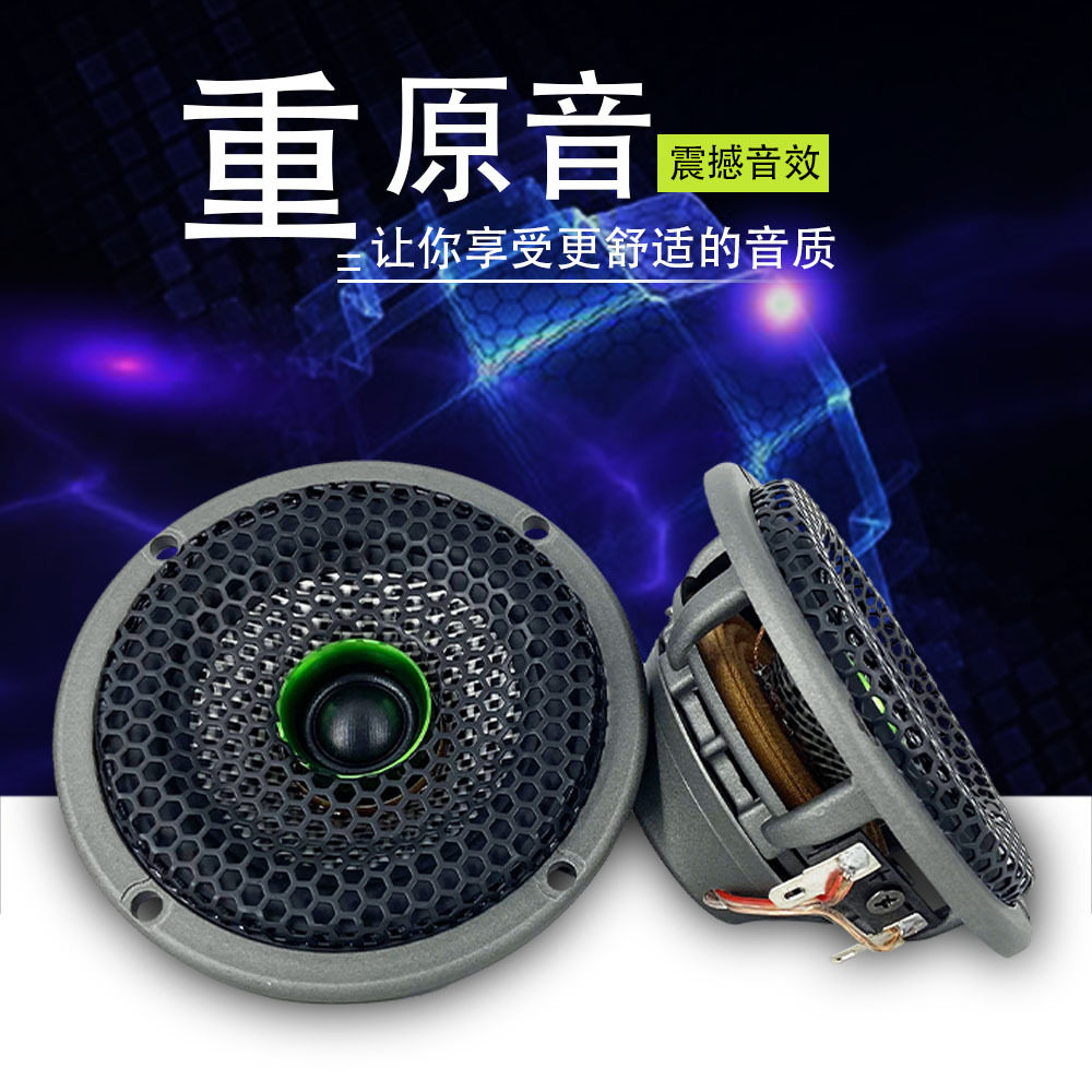 汽车音响中置喇叭3分频改装升级