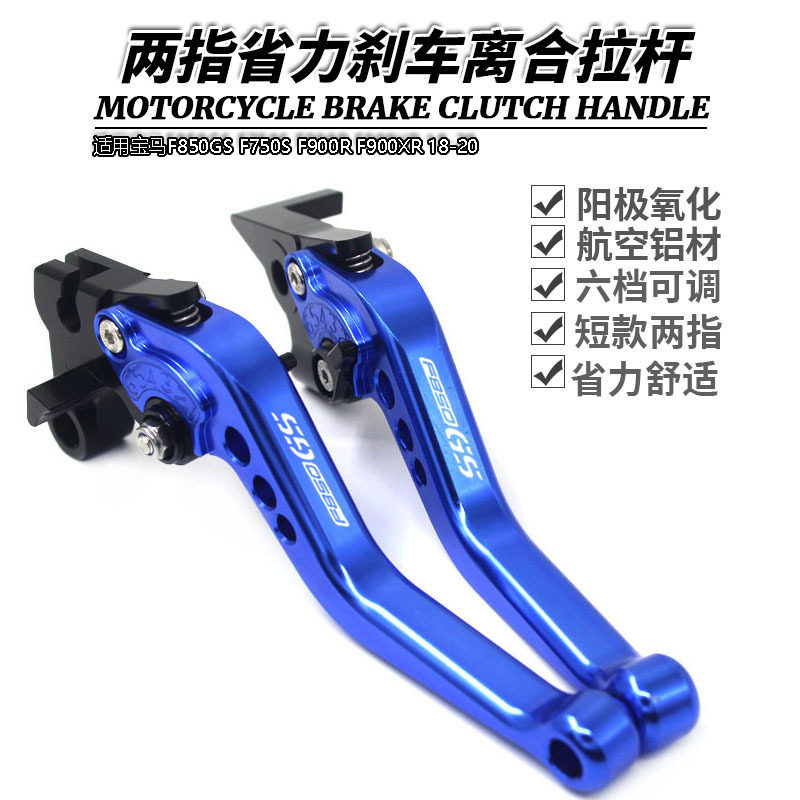 适用宝马F850GS F750S F900R F900XR 18-20摩托车离合杆刹车牛角