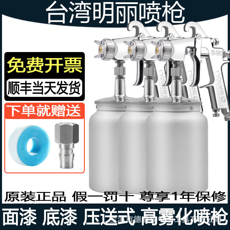 明丽W-201喷枪大口径家具门窗木器漆汽车PU底漆水性漆W-200喷漆枪