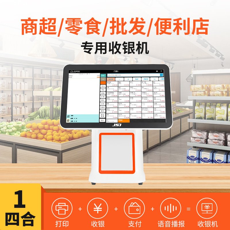 收钱15.6寸单屏触摸收银机一体机安卓版超市便利店白色智能收银机