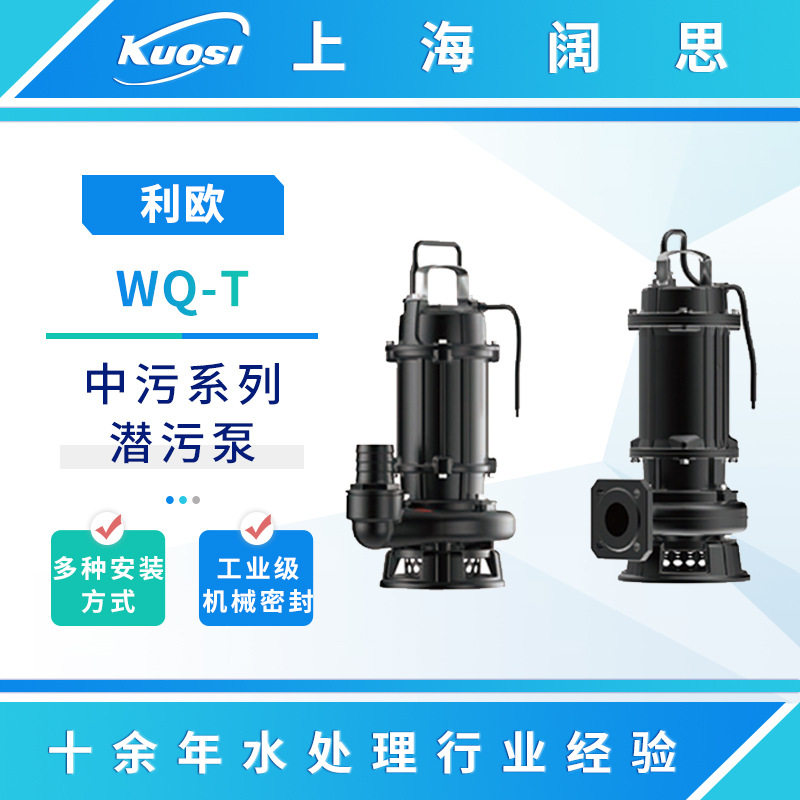 利欧水泵WQ-T中污系列潜污泵生活污水工业排污切割式潜水泵污水泵,电子元器件市场,电线扎带/束线带,淘宝优惠券,粉丝福利购,淘宝优惠卷