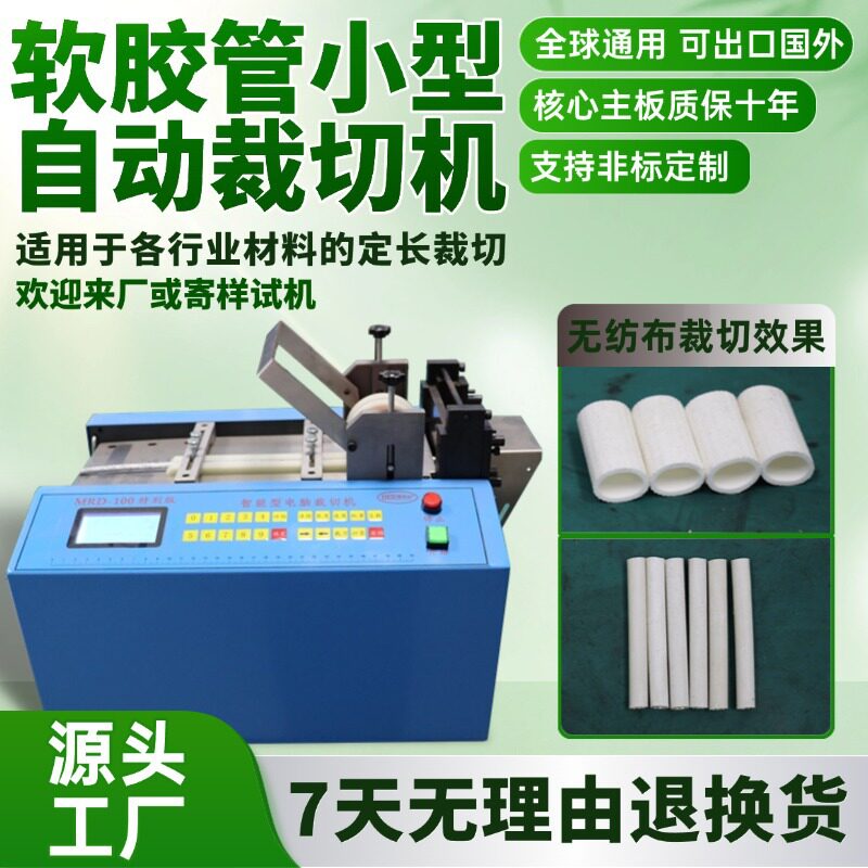 软胶管PE管横切机自动定长裁切
