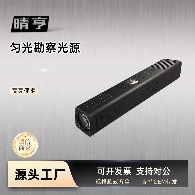 晴亨 XH31S 便携式LED匀光勘察手电 足迹勘察手电 匀光勘察光源