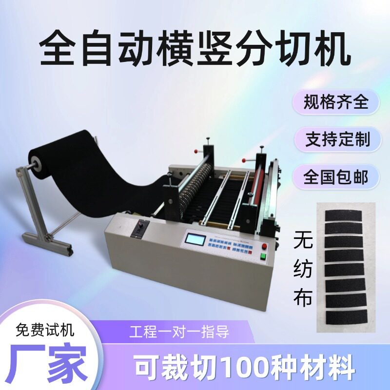 电动无纺布绝缘纸PET裁切机