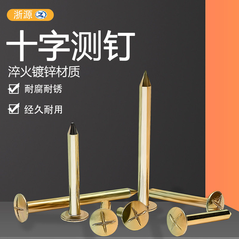 镀锌十字测钉水准点钉E18