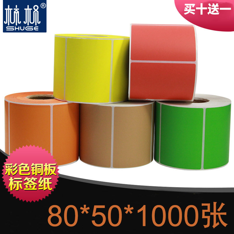 厂家供应彩色不干胶标签80*50 彩色不干胶贴纸 彩色铜版纸 标签纸