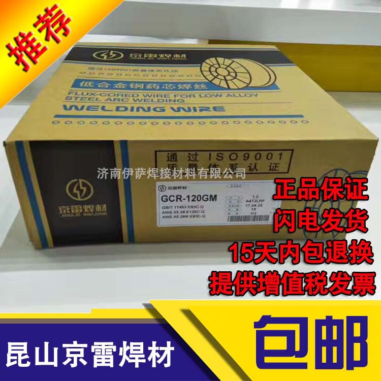 京雷焊丝GFR-81B2V耐热钢药芯焊丝E81T1-B2C焊丝