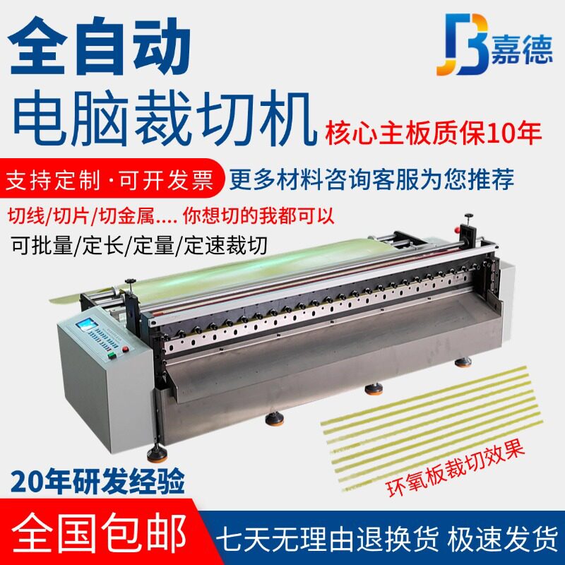 全自动绝缘纸PVC卷材裁切机