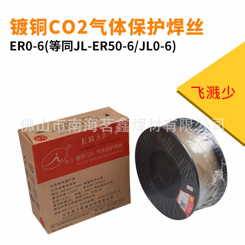 山东聚力镀铜CO2实芯焊丝