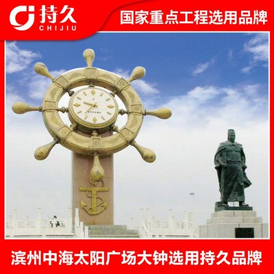 滨州中海太阳广场大钟烟台持久钟表定制钟表公园游乐场户外钟塔钟