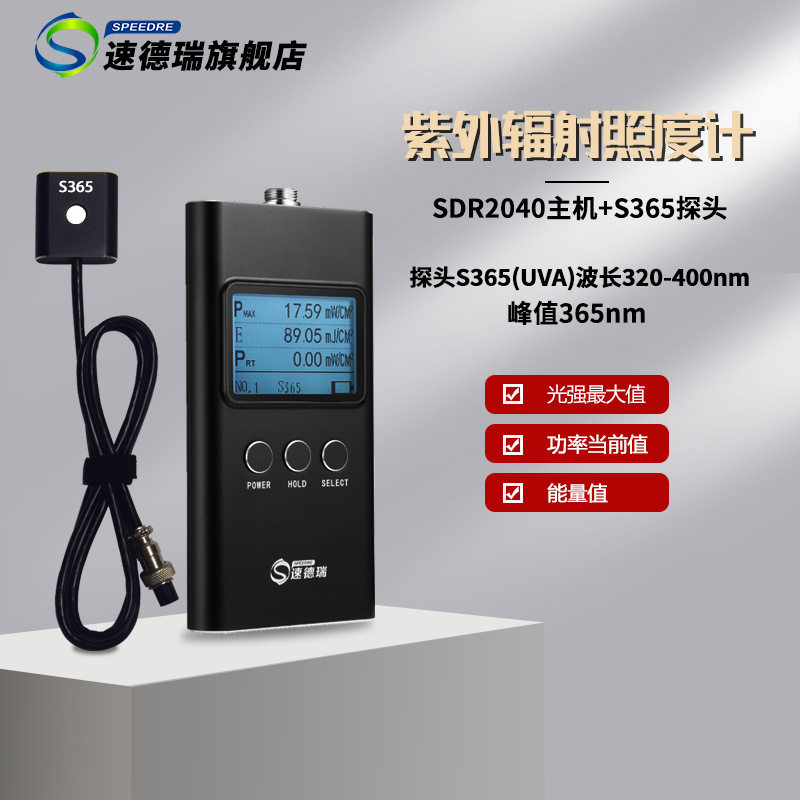 紫外线辐照计紫外能量计UV光源强度检测仪SDR2040UV能量计检测仪