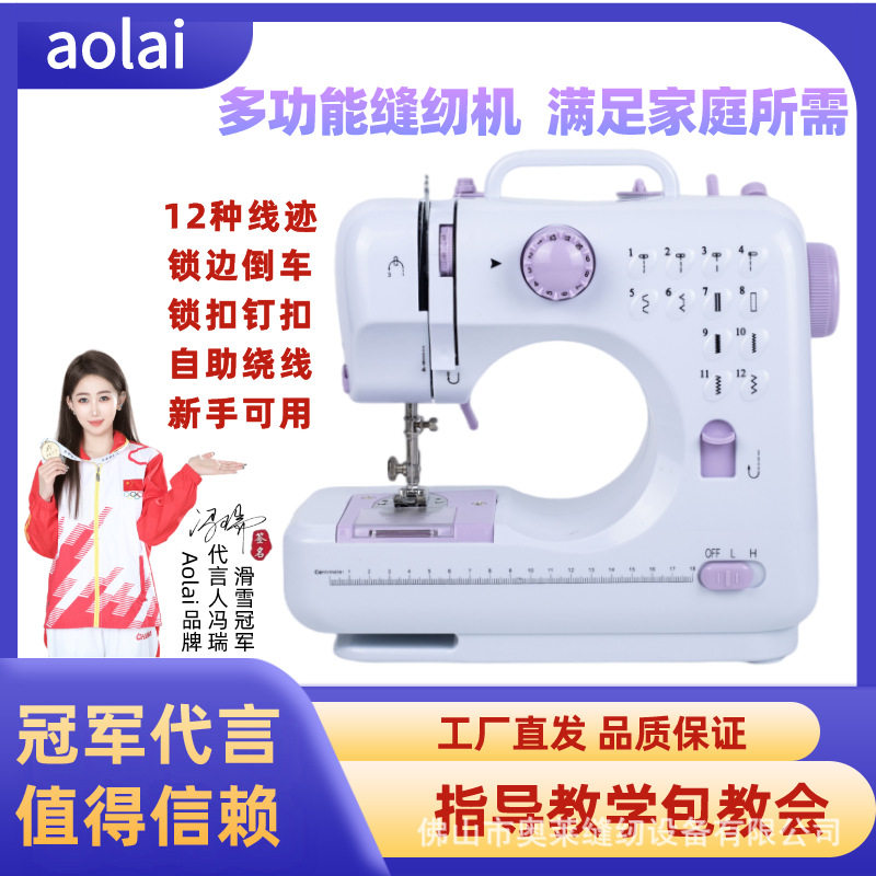 505A升级全自动便携家用缝纫机
