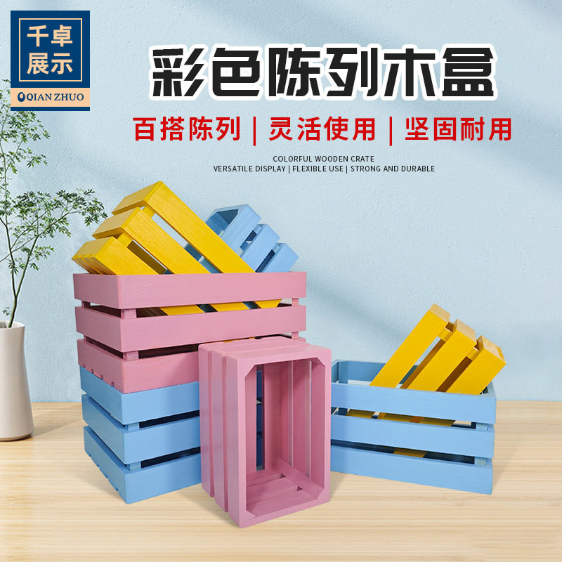 超市彩色木框收纳展示美陈展示摆件架顶层装饰情景展示道具