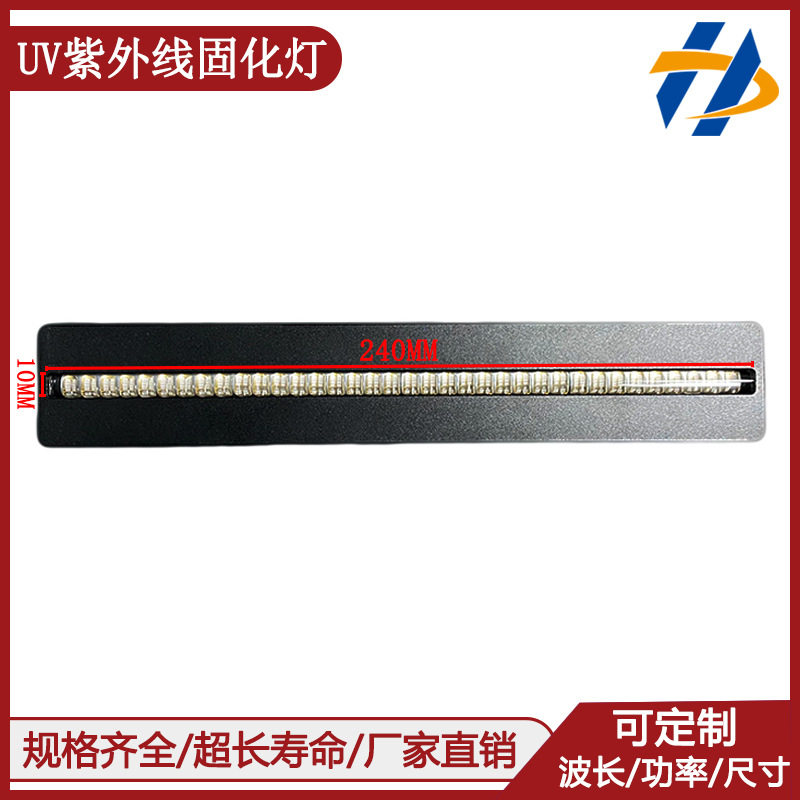 紫外线UVLED固化灯圆柱打印机专用线光源UV油墨干燥紫光灯24010
