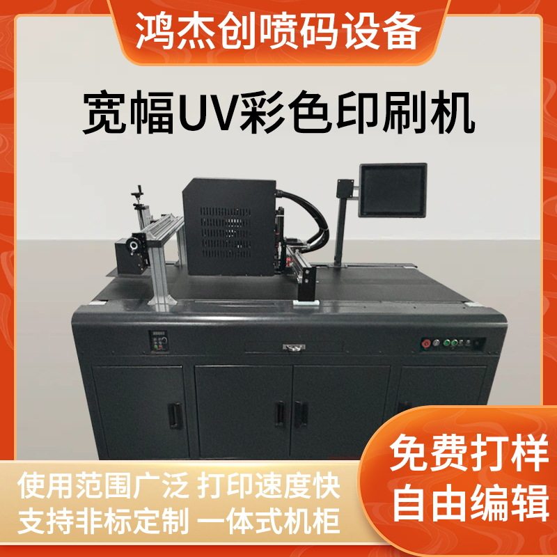 UV彩色打印机订置全自动批量生产大平台宽幅喷印快干UV墨水