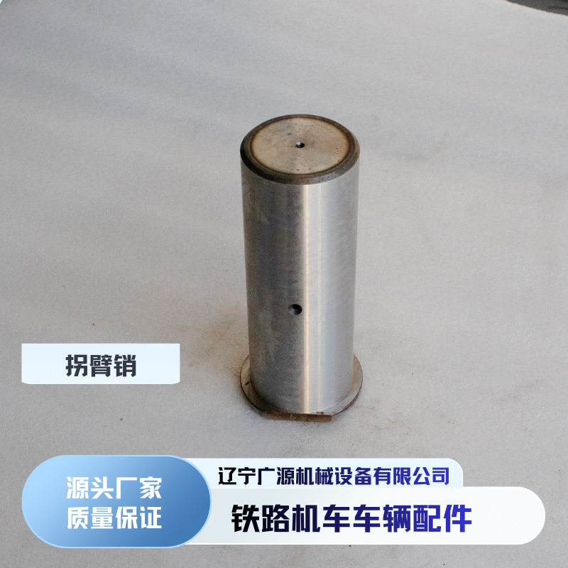 DF4内燃机车拐臂销连杆配件