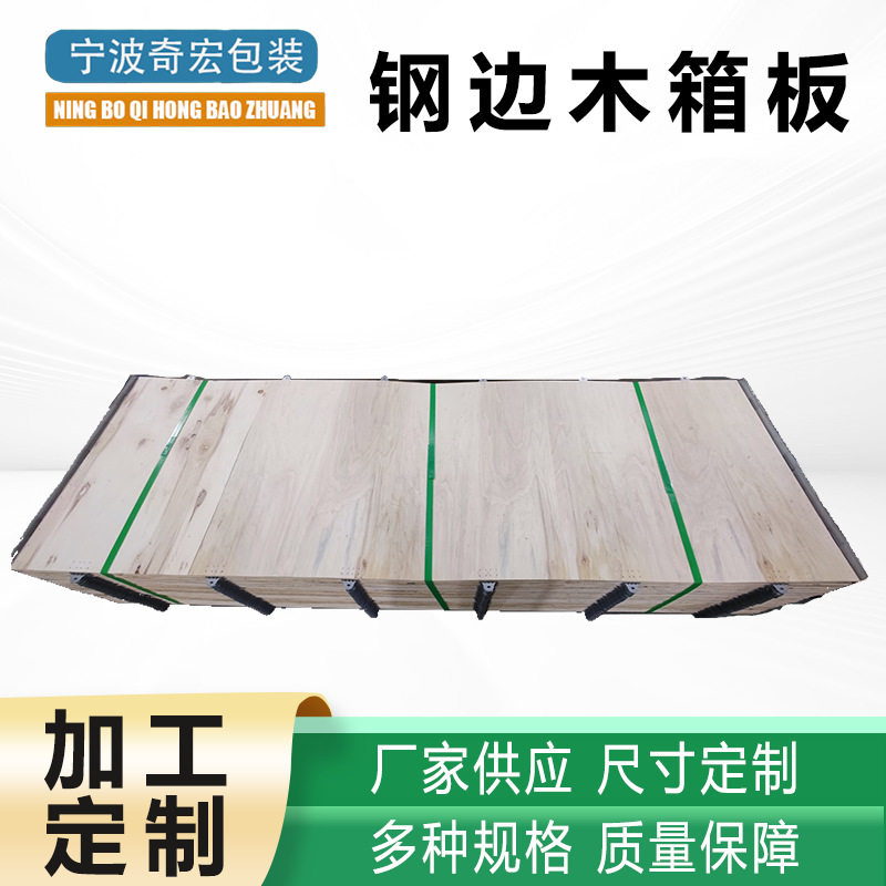 厂家定制钢边箱出口胶合板免熏蒸木箱物流设备工业包装箱规格齐全图片