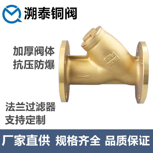 黄铜法兰过滤器全铜管道Y型过滤器DN32DN1506寸/DN150GL41T-16P