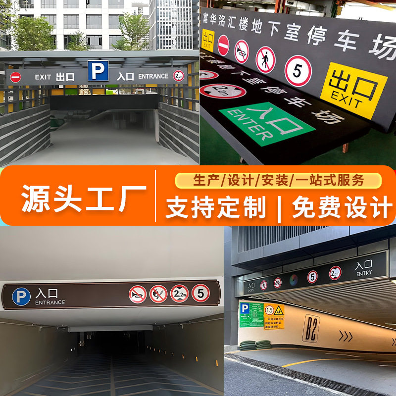 小区地下车库停车场出入口龙门牌高反光膜禁烟火禁鸣限高限速牌