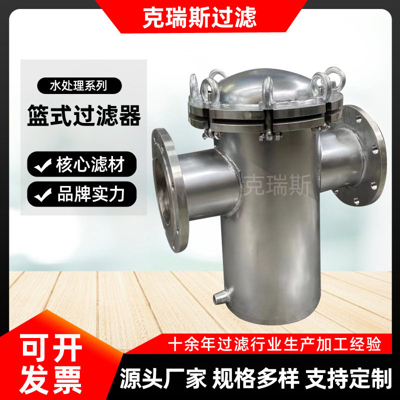 克瑞斯篮式过滤器快开直通式污水处理设备不锈钢法兰提篮式过滤器