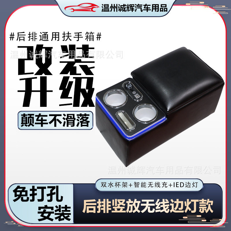 车系通用汽车后排扶手箱无线充氛围灯手扶箱第二排中间储物改装