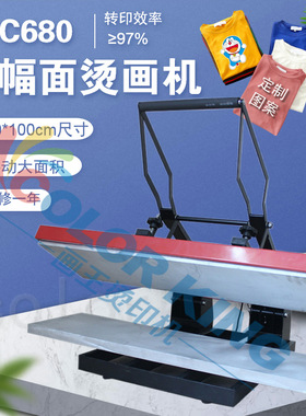 HPC680 30*100cm手动直压织带烫画机 平板高压裤腿压烫机热升华机