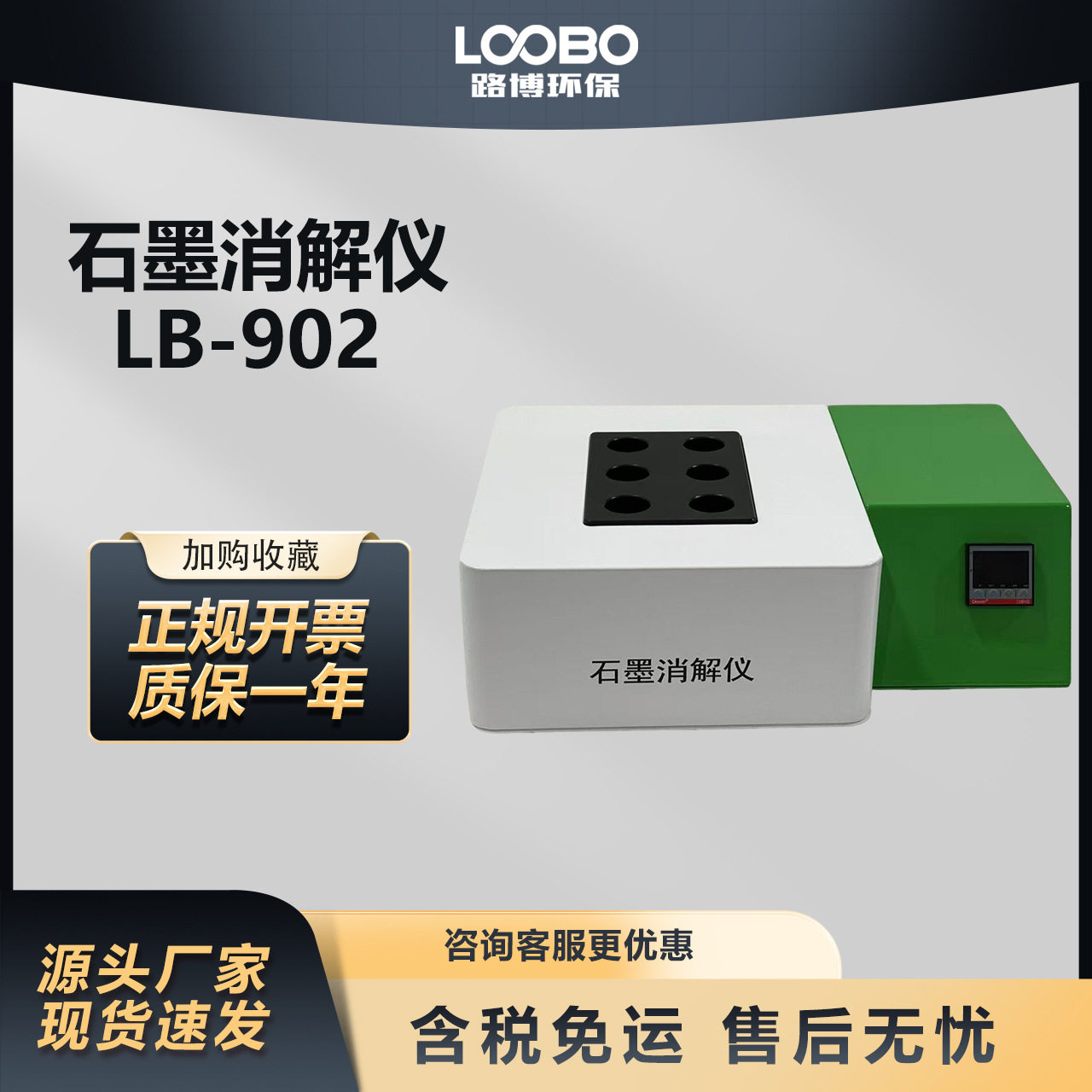 智能石墨消解仪 赶酸器 尿碘消解仪 微波消解预处理装置