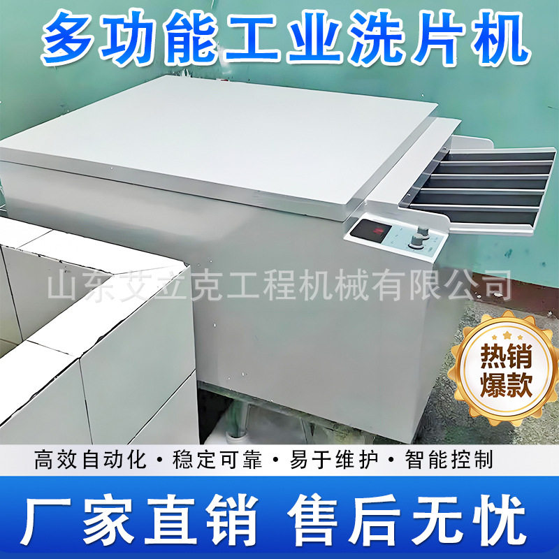 全自动恒温红外射线底片冲洗机