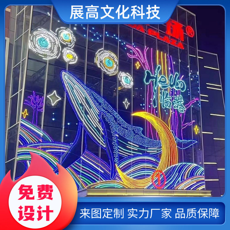 LED幕墙灯饰画 鲸鱼主题商业街广场街区装饰亮化霓虹美陈源头厂家