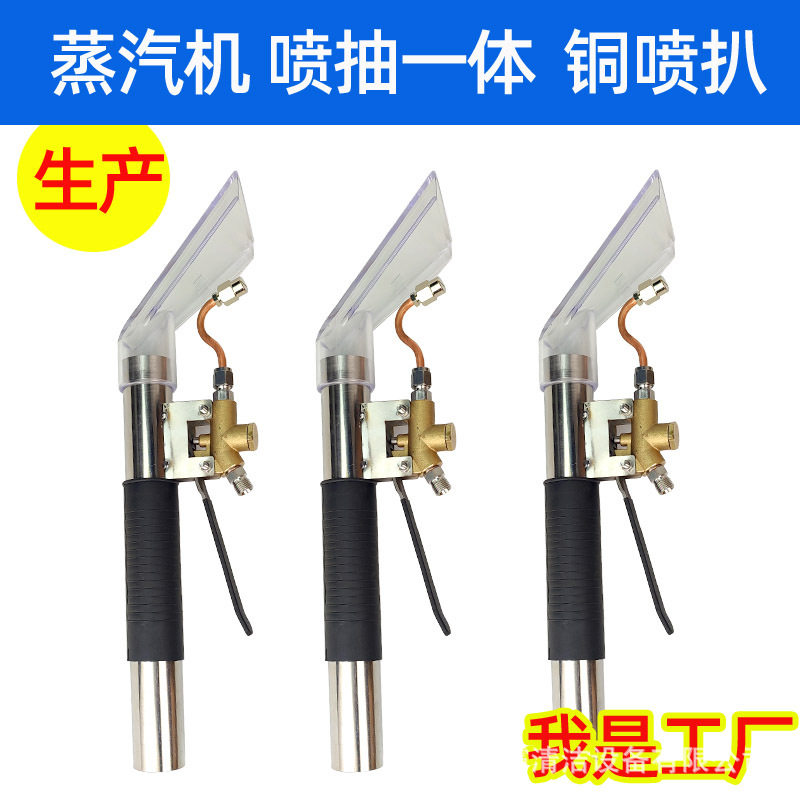 蒸汽洗车机喷枪一体透明扒头沙发窗帘吸尘器蒸汽透明扒头配件