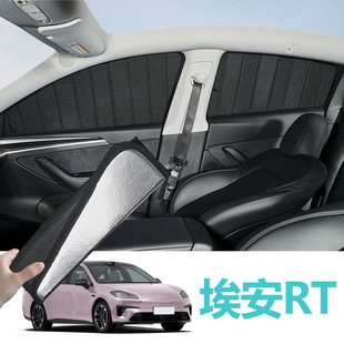 适用于埃安RT2025-专用可折叠式隐私款遮阳帘全遮侧窗遮阳挡硬板