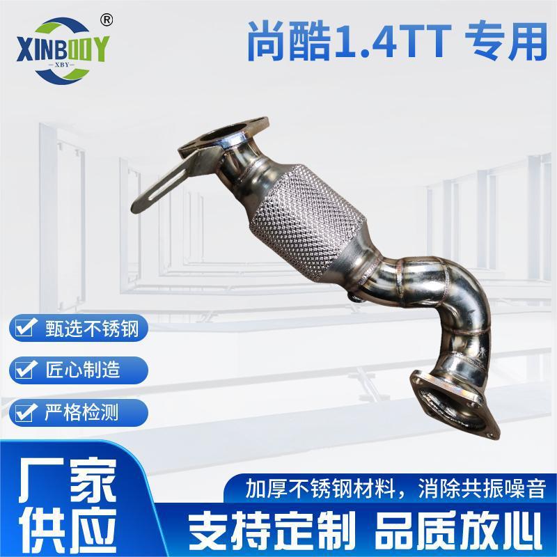 适用于尚酷1.4TT车型专用改装阀门排气管厂家供应无损安装图片